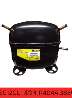 全新正品思科普丹佛斯空调压缩机 制冷压缩机 配件 SC12C/SC12CL