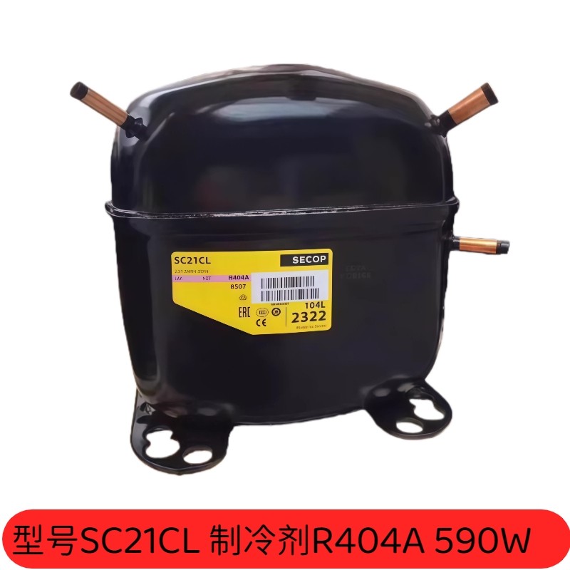 全新思科普丹佛斯SC21CL SC21G空调压缩机制冷R404A 590W正品