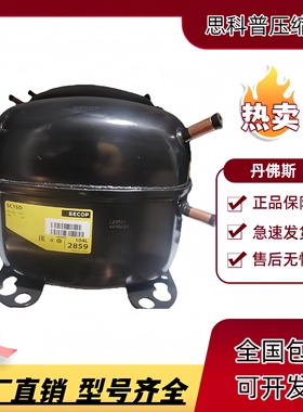 全新思科普丹佛斯空调压缩机SC21CL SC21G SC12CL SC15D SC18CM