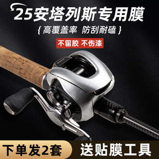 25安塔列斯专用保护膜 21DC水滴轮贴膜22exssence改色膜19MGL贴纸
