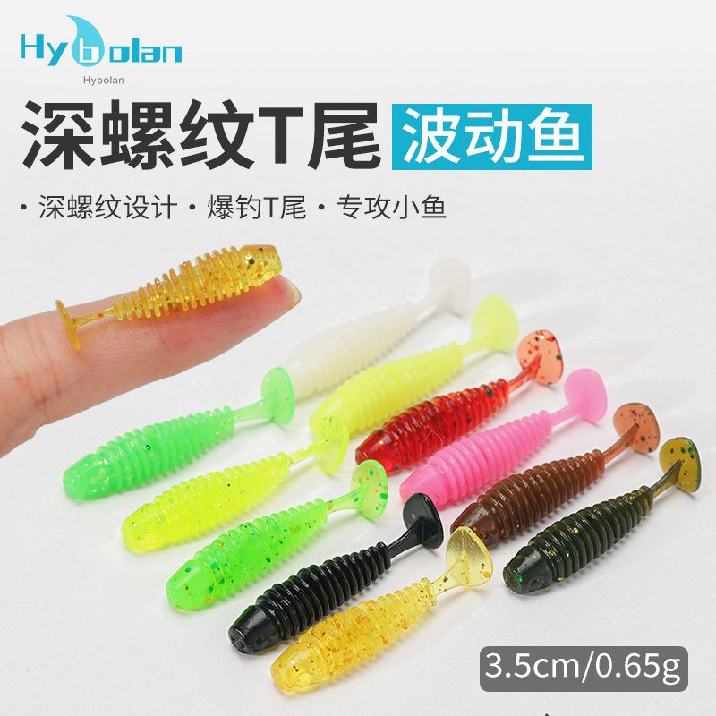 螺纹波动鱼T尾微物根钓小软饵3.5cm20件/盒小t尾软虫软饵假饵翘嘴