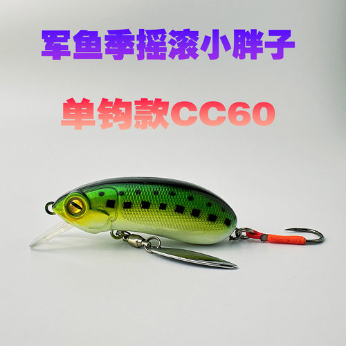 军鱼季伊势尼单钩款CC60摇滚小胖子缓沉米诺不跑偏改装单钩
