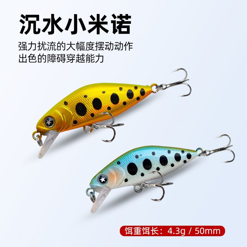 新款微物米诺50mm 4.3克路亚饵微物饵沉水米诺 翘嘴白条假饵