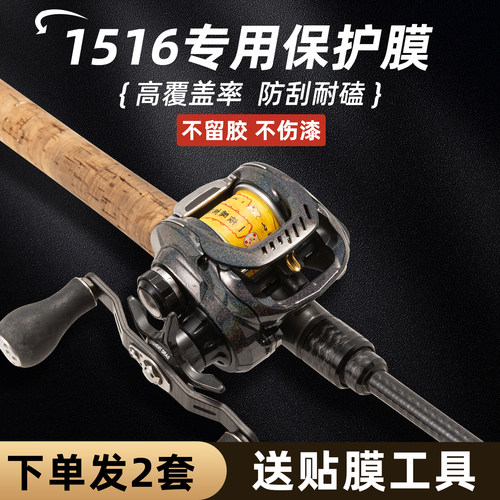 子龙1514/1516专用保护膜