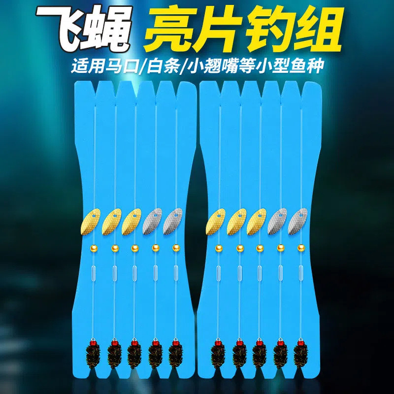飞旋飞蝇钩钓组瓜子亮片路亚假饵微物套装白条马口远投助投器鱼饵