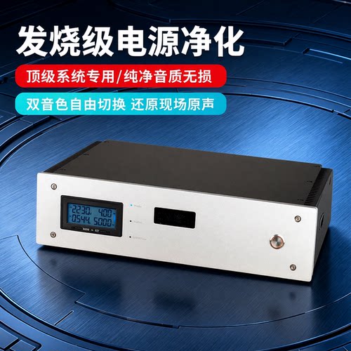 旗舰电源净化处理器发烧音响排插