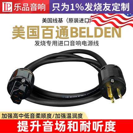 阿杜推荐 美国进口百通发烧音响电源线 功放胆机无氧铜HIFI电源线