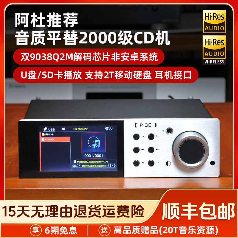 蓝鸟P30发烧级台式HIFI无损音乐播放器WAV母带数播解码耳放