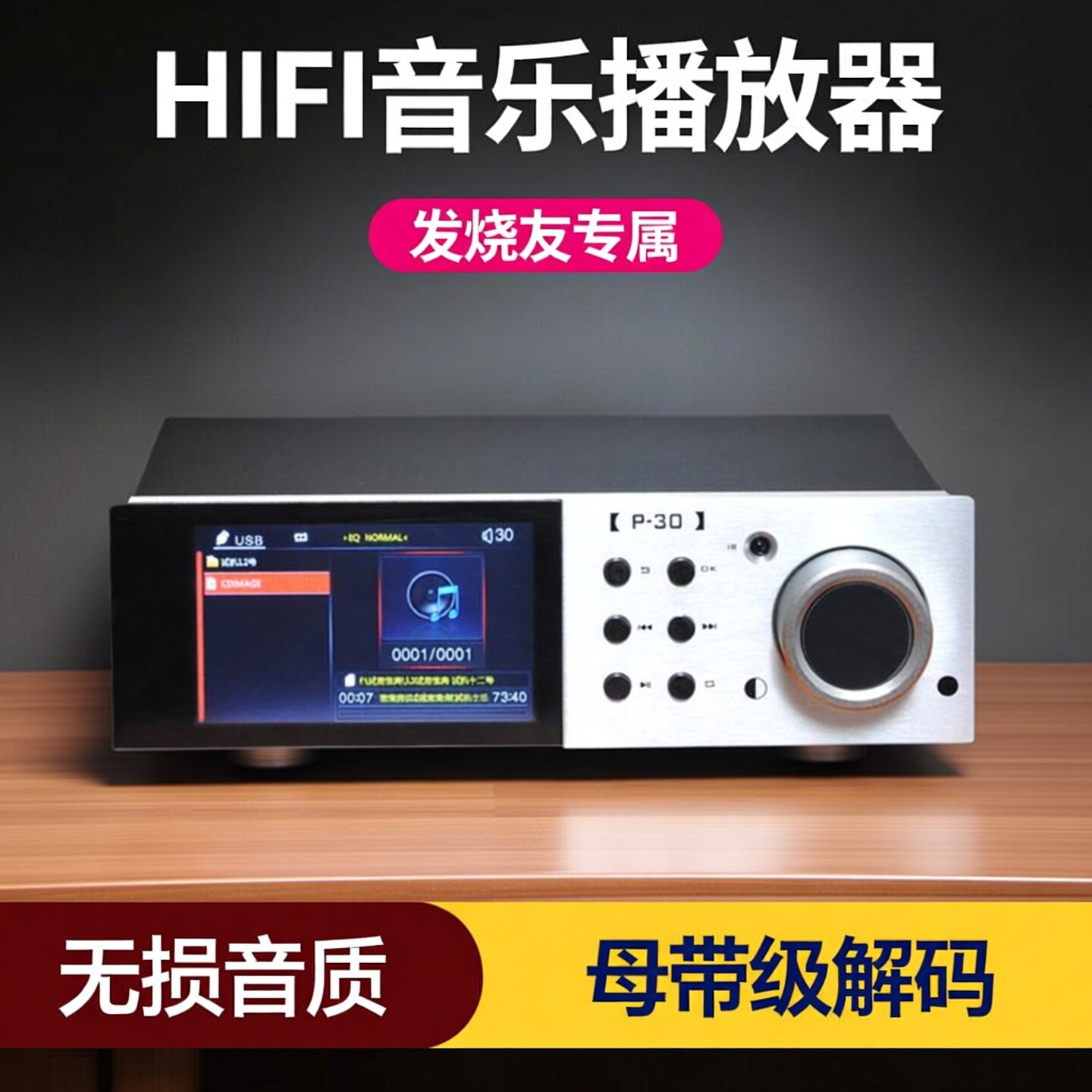 蓝鸟P30发烧级台式HIFI无损音乐播放器WAV母带数播解码耳放