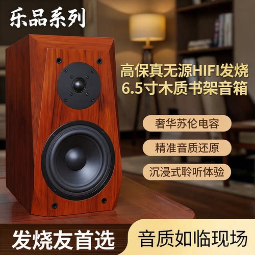 乐品发烧hifi苏伦电容精调书架箱
