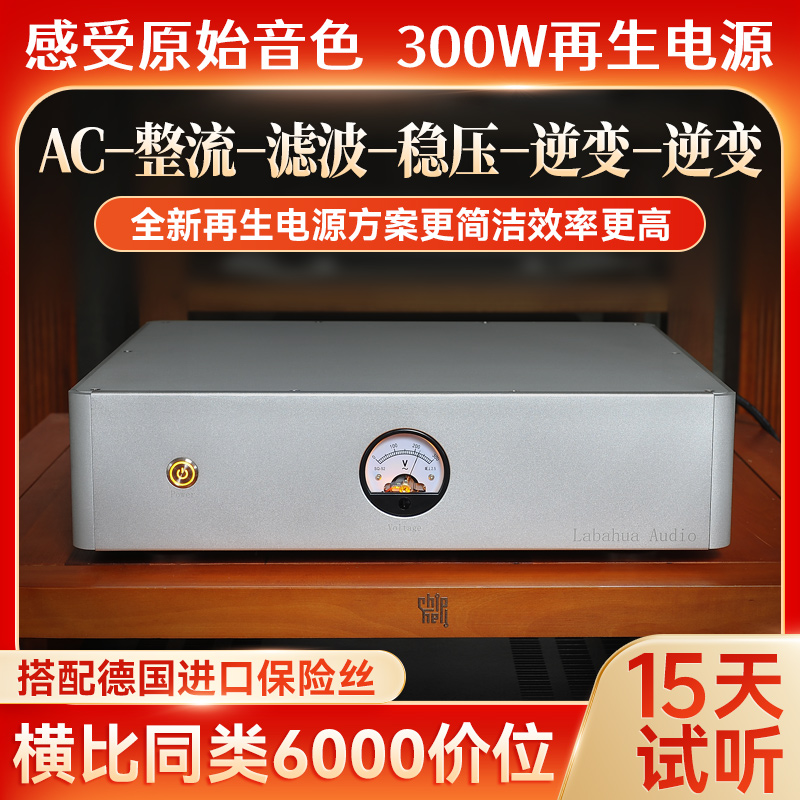 高纯度低失真300WHIFI级再生电源