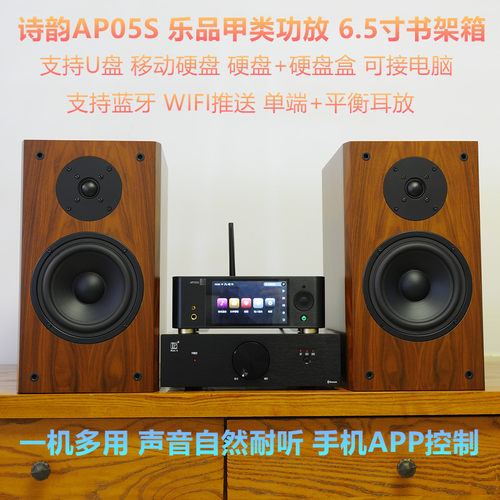 乐品诗韵功放套装音响发烧级组合