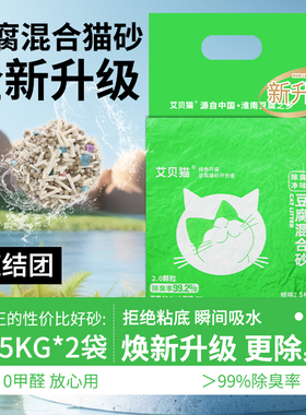 艾贝猫植物豆腐混合猫砂膨润土强除臭强结团不粘底几近无尘抑菌