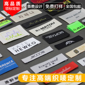 服装 布标定制衣服领标定做织唛织标唛头印唛标签水洗标布商标订做