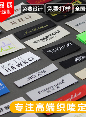 服装布标定制衣服领标定做织唛织标唛头印唛标签水洗标布商标订做