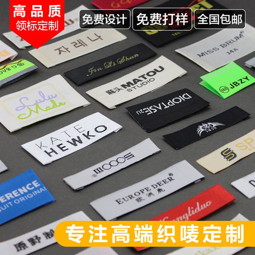 服装布标定制衣服领标定做织唛织标唛头印唛标签水洗标布商标订做