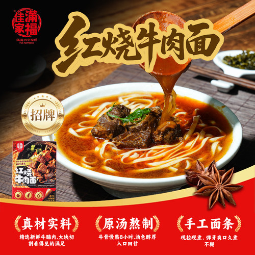 佳满家福红烧牛肉面大块肉真手工