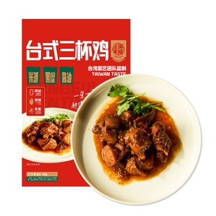 佳家满福台式三杯鸡黑金卤肉拌饭便当方便速食带浇头米饭加热即食