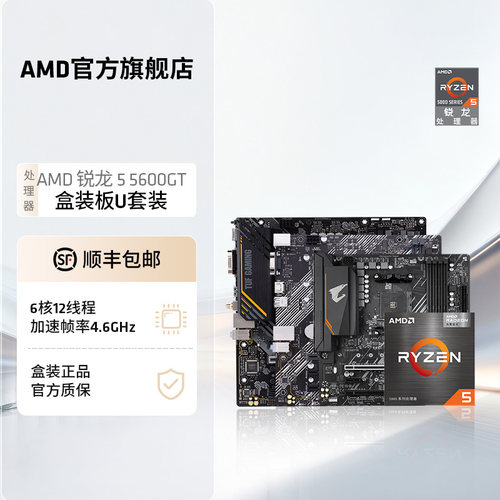 AMD锐龙R55600GT搭B550M板U套装