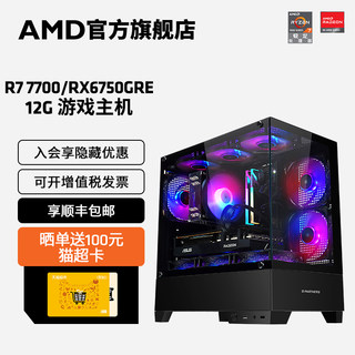 AMD锐龙R7 7700/RX6750 GRE/RX7700XT/RX7800XT 16G直播电脑主机整机4k吃鸡LOL电竞游戏diy组装台式全套装