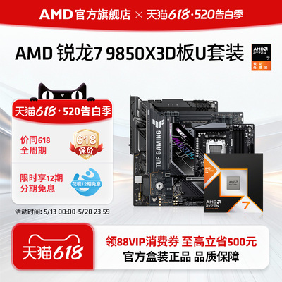 AMD锐龙79850X3D盒装板U套装