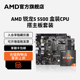 机电脑游戏主板cpu套装 AMD锐龙R5 B550M台式 5500盒装 处理器A520