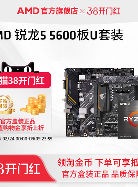 AMD锐龙R5 5600盒装CPU搭华硕技嘉A520/B550M台式机电脑板U套装