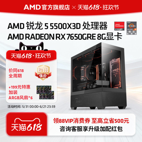 AMD锐龙55500X3D电竞游戏整机