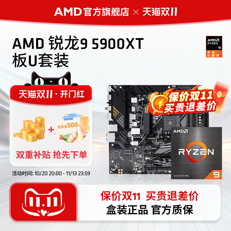 AMD锐龙9 5900XT处理器(R9)16核32线程盒装CPU处理器主板板u套装