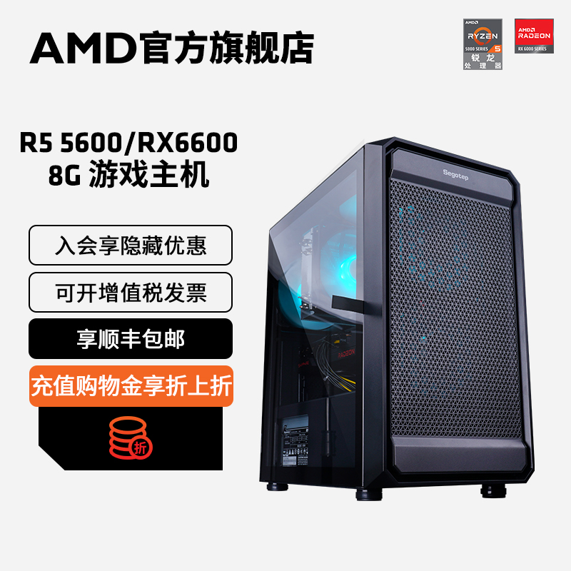 AMD锐龙R5 5600/RX6500/RX6600/RX6650 8G/6750GRE 12G显卡3A电竞游戏主机直播吃鸡台式DIY组装机电脑套件 DIY电脑 DIY兼容机 原图主图