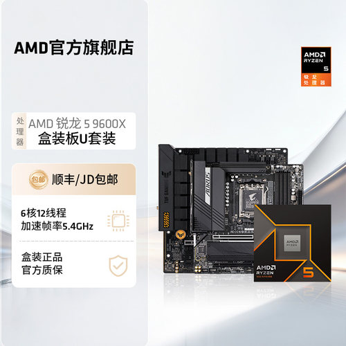 AMD锐龙59600X处理器CPU板U套装