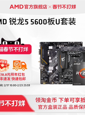 AMD锐龙R5 5600盒装CPU搭华硕技嘉A520/B550M台式机电脑板U套装