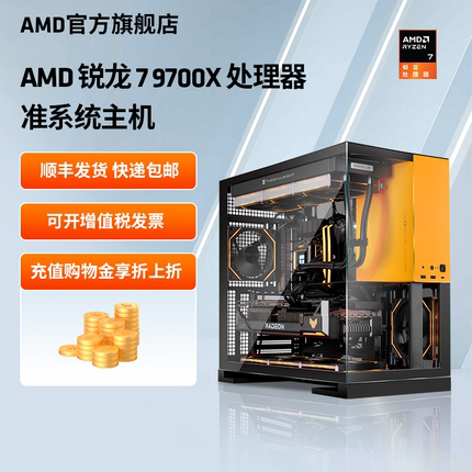 AMD锐龙9000系列R5 9600X/R7 9700X新品CPU无显卡diy整机水冷电竞游戏过渡台式主机可搭显卡电脑套件