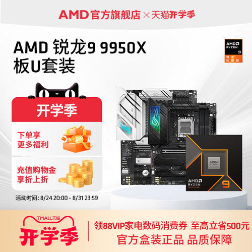 AMD锐龙99950X处理器CPU板U套装