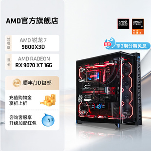 【分期免息】AMD锐龙7 9800X3D华硕ROG幻世神海景房游戏主机RX9070/RTX5070TI/5080 16G 4K整机台式电脑套件