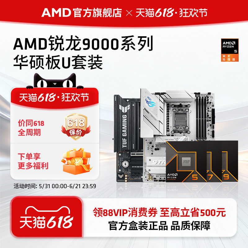 AMD锐龙9600X/R7 9700X/9800X3D/9950X3D盒装处理器华硕板U套装