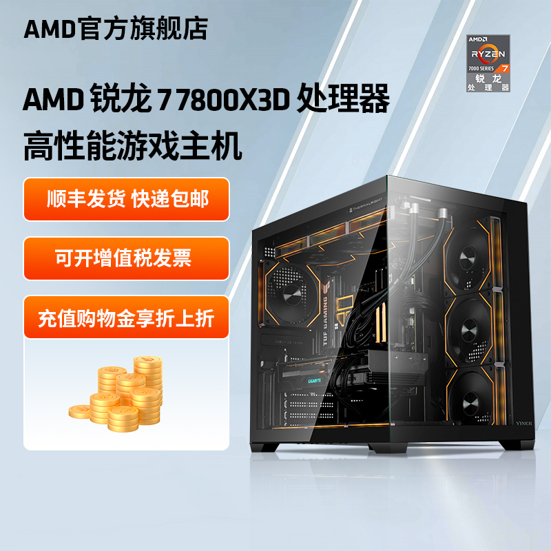 AMD锐龙77800X3D海景房电脑