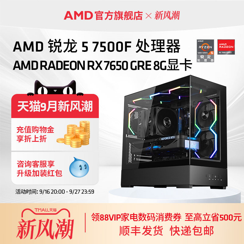 AMDR57500F/RX7650GRE8G主机图片