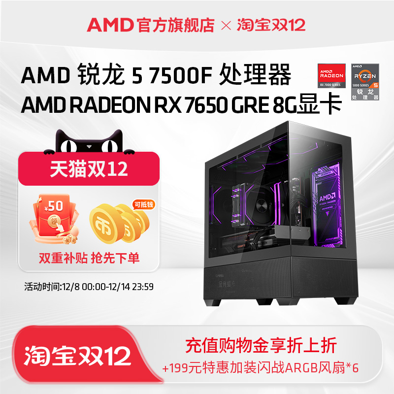 AMDR59500F/RX7650GRE游戏主机