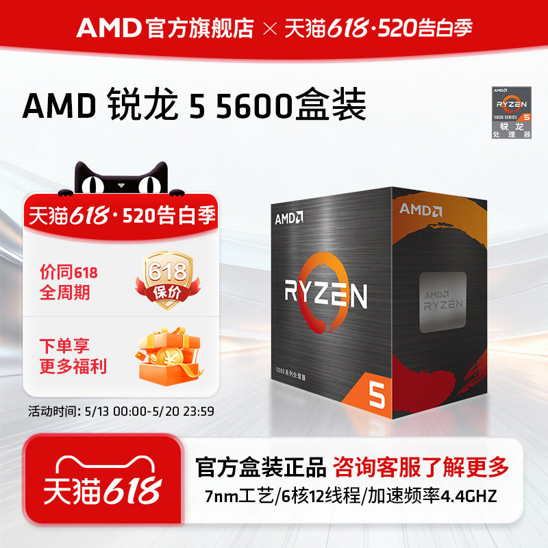 AMD官方旗舰锐龙5 5600 电脑CPU处理器(r5)7nm 6核12线程全新盒装