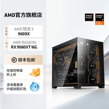 【百亿补贴】AMD锐龙5 9600X/RX9060XT/RX9070XT/RTX5060TI/5070游戏DIY整机三角洲直播主机台式电脑套件
