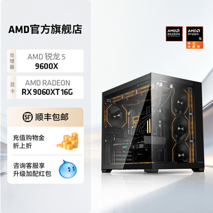 9600X RX9060XT RX9070XT 5070游戏DIY整机三角洲直播主机台式 AMD锐龙5 RTX5060TI 电脑套件 百亿补贴