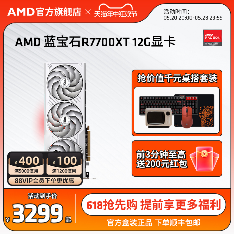 AMDRADEONRX7700XT全新游戏显卡