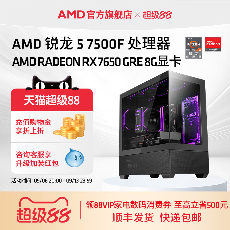 AMDR57500F/RX7650GRE8G主机图片