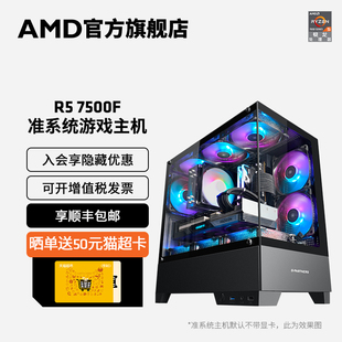 RX6750GRE RX6650XT RX6600 机电脑全套电脑套件 12G显卡3A游戏主机DIY整机直播台式 5700X AMD锐龙R7