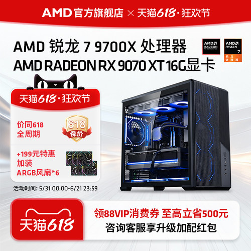 AMD锐龙79700X/RX9070XT主机