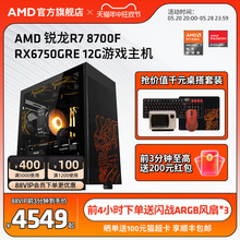 AMD锐龙R7 8700F/RX6750 GRE/RX7700XT 12G AI处理器直播电脑主机整机2k吃鸡LOL电竞游戏diy组装台式电脑套件