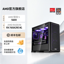 AMD处理器电脑主机锐龙R5 5600/RX6500/RX7650GRE/5060 8GB显卡3A电竞主机直播LOL吃鸡台式DIY组装机电脑套件
