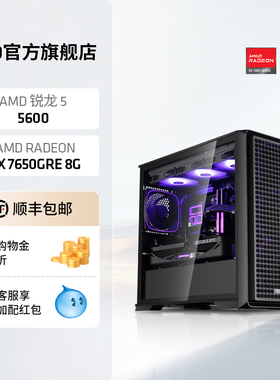 AMD处理器电脑主机锐龙R5 5600/RX6500/RX7650GRE/5060 8GB显卡3A电竞主机直播LOL吃鸡台式DIY组装机电脑套件