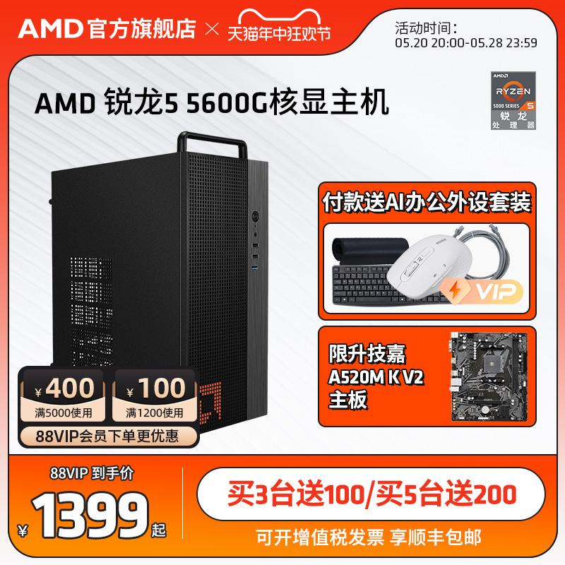 AMD官方旗舰店锐龙R5 5600G集显家用游戏办公网课企业采购台式电脑DIY游戏整机lol腾讯电竞主机全套电脑套件 DIY电脑 DIY兼容机 原图主图